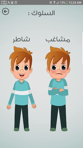 مستشفى الاطفال - مكالمة وهمية Screen 3