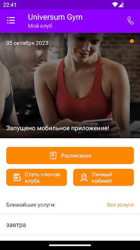 Universum Gym Screen 2
