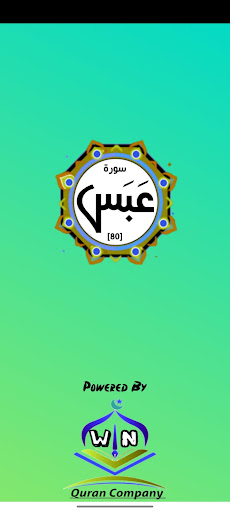 Android application Surah Abasa screenshort