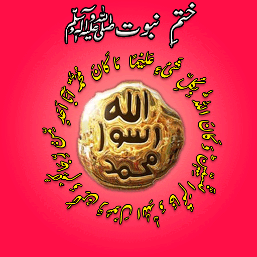 Khatam E Nabuwat Urdu logo