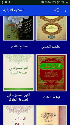 Android application المكتبة الغزالية screenshort
