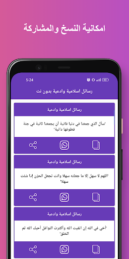 مسجات اسلامية وادعية بدون نت screenshot 13
