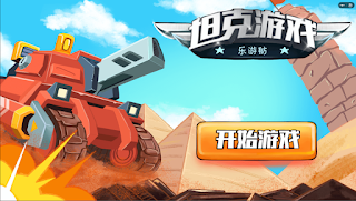 TankBattle - Screenshot 1