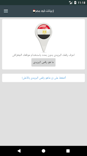 Egypt Postal Code - Egypt Post Screen 3