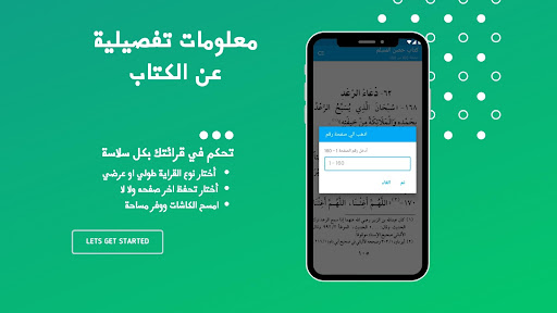 كتاب حصن المسلم Screen 2