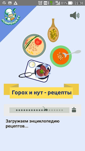 Android application Горох и нут – рецепты с фото screenshort