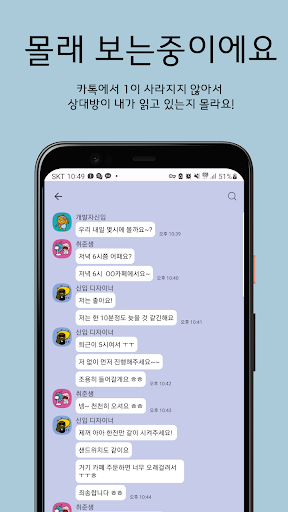 몰톡몰톡-삭제된 메시지, 카톡 보기, 메시지 미리보기 Screenshot 3 - AppWisp.com
