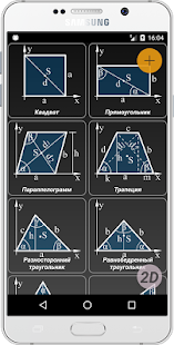 Geometryx: Геометрия - Расчёты Screenshot