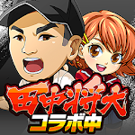 Cover Image of Download ぼくらの甲子園！ポケット　高校野球ゲーム 7.10.0 APK