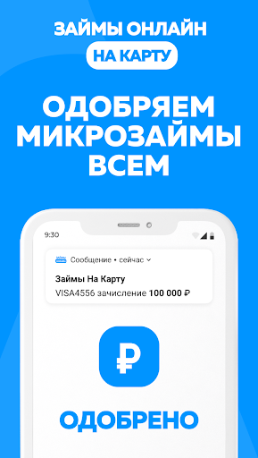 Android application Займы Онлайн на карту screenshort