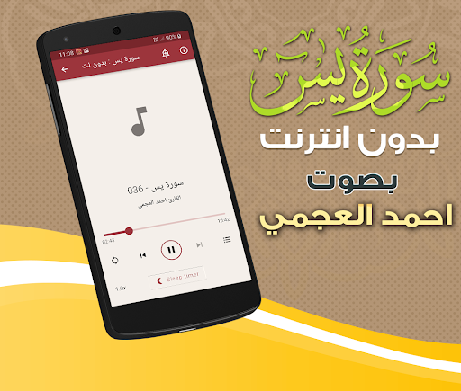 Surah Yasin Ahmed Al Ajmi Screen 2