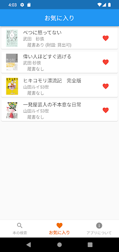 観音寺の図書館 Screen 3