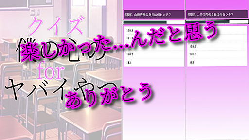 クイズfor僕の心のヤバイやつ Screen 3