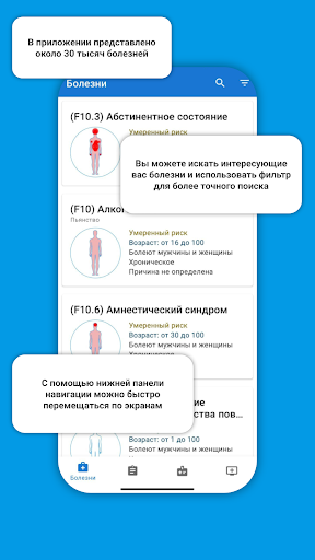 Android application SymptoMD МКБ Симптомы Болезни screenshort