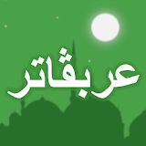 Arabugator II - Arab words for Quran understanding icon