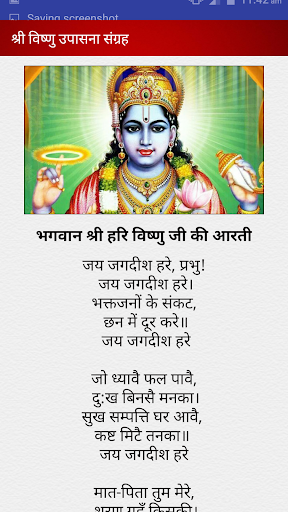 श्री विष्णु आरती चालीसा व कथा Screen 2