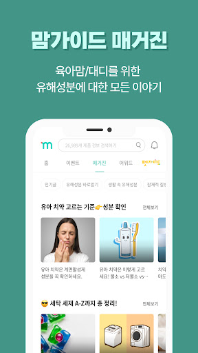 맘가이드 - 유아용품 성분 분석 등급 랭킹