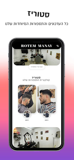 Rotem Manay | רותם מאנאי Screen 2