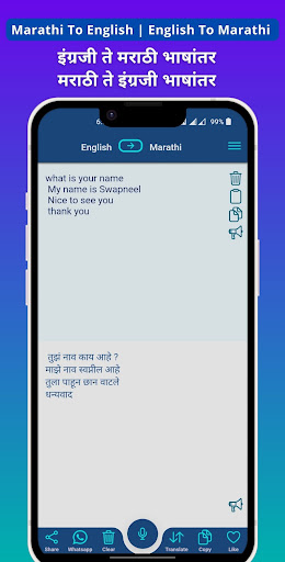Marathi - English Translator Screen 2