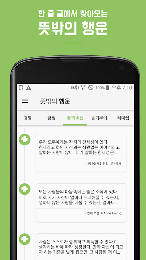 뜻밖의 행운 - 한 줄 글에서 찾아오는 뜻밖의 행운 Screen 2