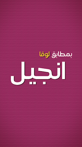 Android application Luke screenshort