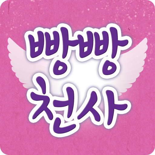 빵빵천사대리운전 logo