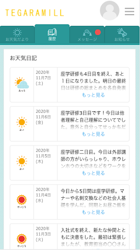 テガラみる Screen 2