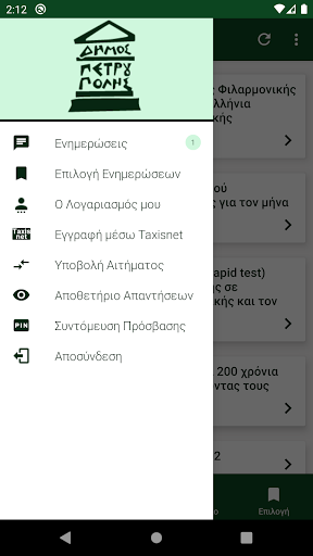 Δήμος Πετρούπολης Screen 2