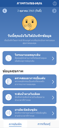 Rama Diabetes Care Screen 2