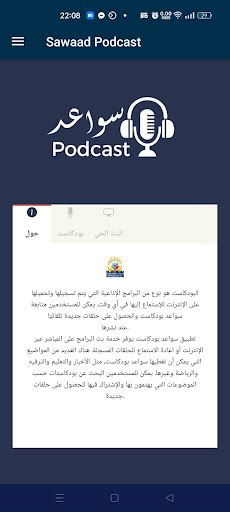 Sawaad Podcast Screen 3