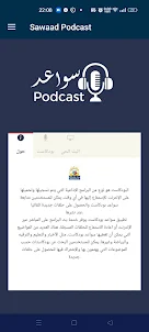 Sawaad Podcast
