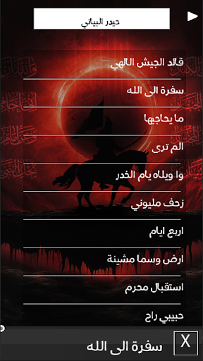 حيدر البياتي بدون انترنت Screen 2
