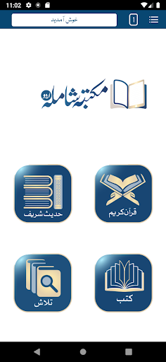 Android application Maktaba Shamila Urdu screenshort