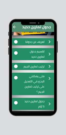 جدول تمارين حديد Screen 2