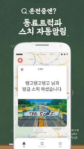 트럭놀이터 탱고 Screen 2