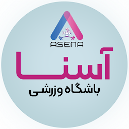 Icon image باشگاه ورزشی آسنا