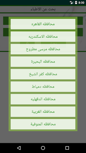 Egypt Engineers Health - Free Screen 3