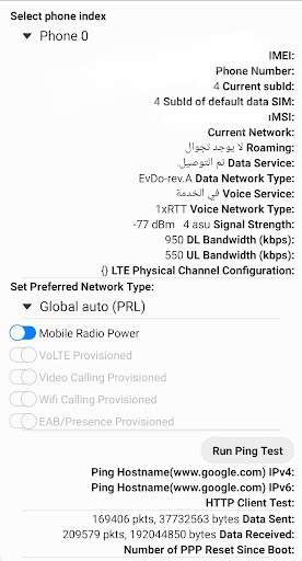Android application تبديل وضع الشبكة screenshort