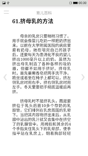 育儿百科 Screen 3