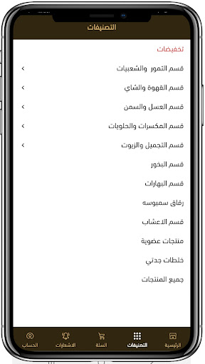 عطارة فيفا Screen 2