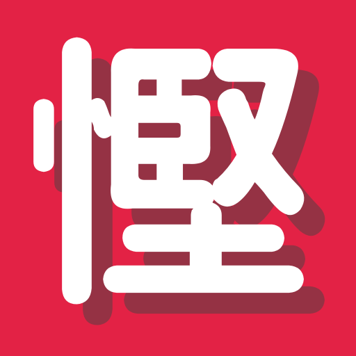 慳多D - 淘寶天貓内部優惠券領取平台 Download on Windows