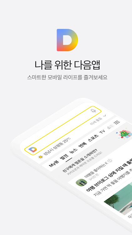 다음 - Daum - New - (Android)