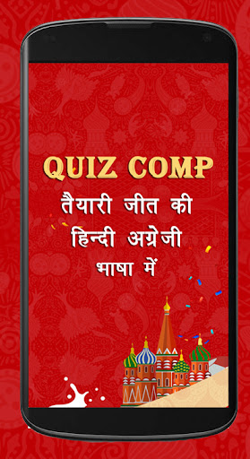 Android application Quiz Comp (GK HINDI & ENGLISH) screenshort