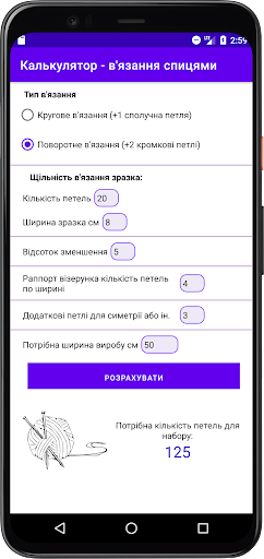 Android application Калькулятор - в'язання спицями screenshort