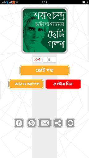 Android application শরৎচন্দ্র উপন্যাস সমগ্র/ Sarat screenshort