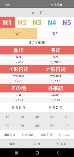 Android application 일본어 연습 [ 일본어 한자 단어 쓰기 예문 학습 ] screenshort