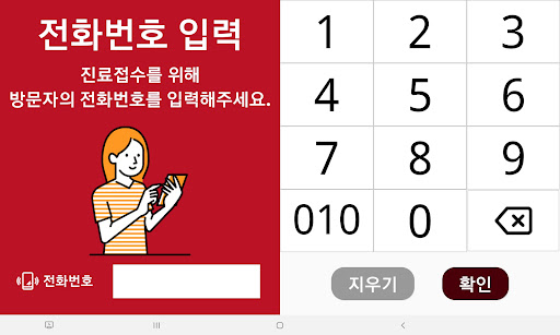 씨차트 무인접수 Screen 2