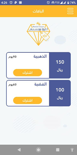 الكوبون الماسي - Diamond Coupon