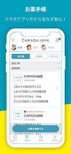 CARADA お薬手帳 Screen 3