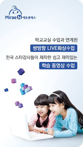 미래엔에듀클래스 Screen 2